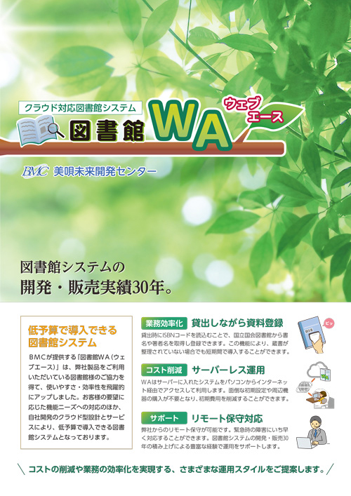 クラウド対応図書館システム「図書館ウェブエース」