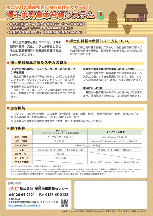 郷土史料館台帳システム