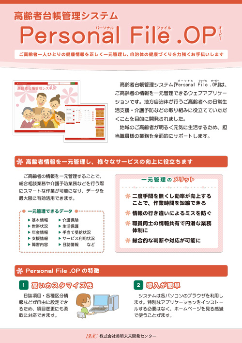 高齢者台帳管理システム